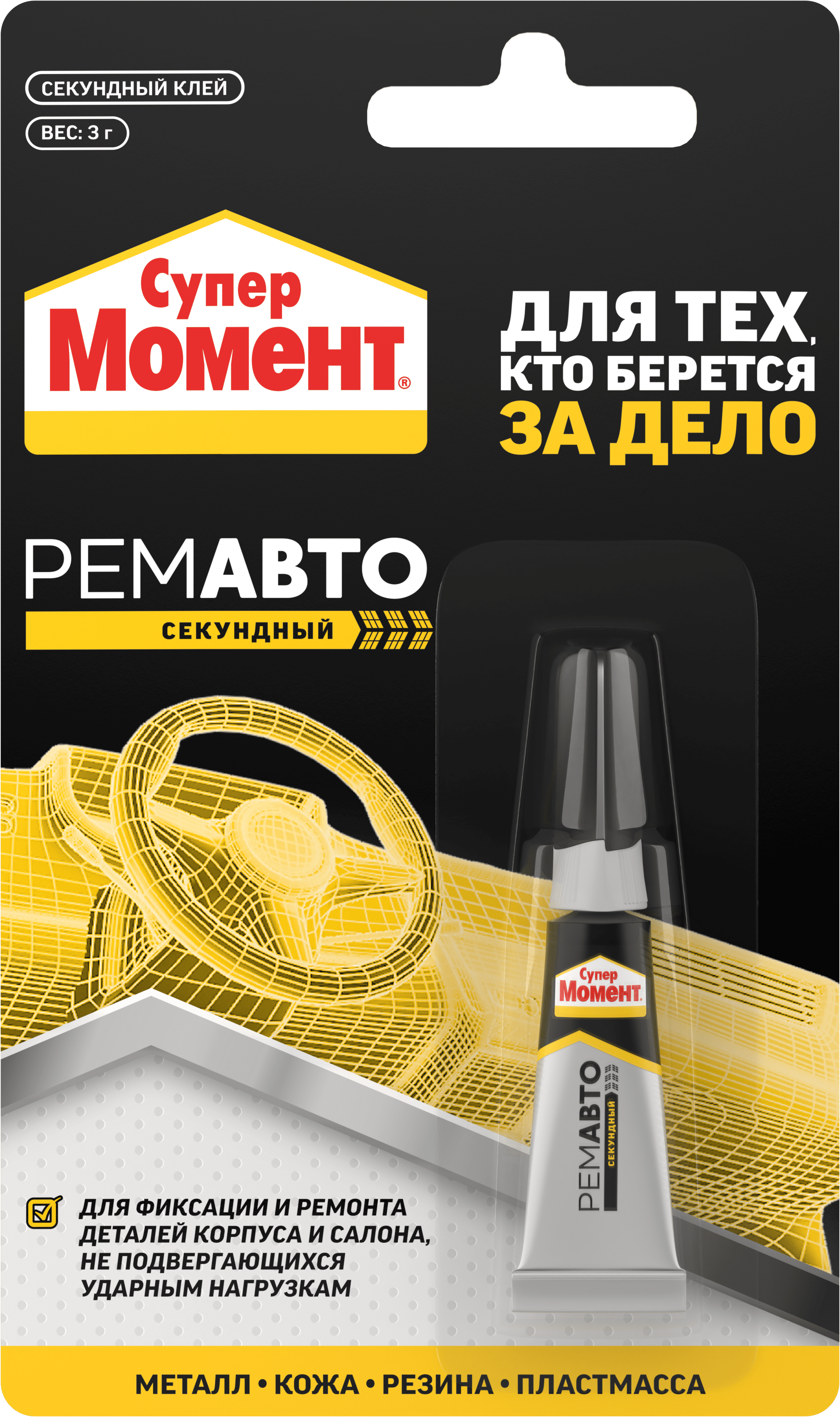 МОМЕНТ РЕМАВТО СЕКУНДНЫЙ