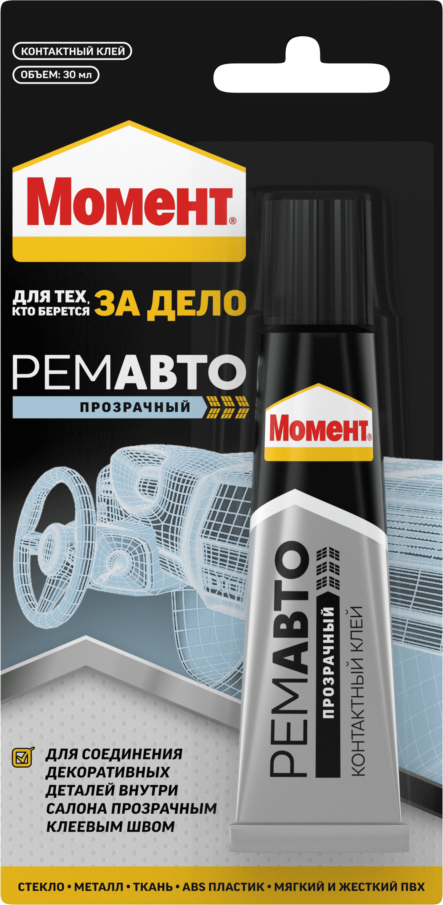 МОМЕНТ РЕМАВТО ПРОЗРАЧНЫЙ